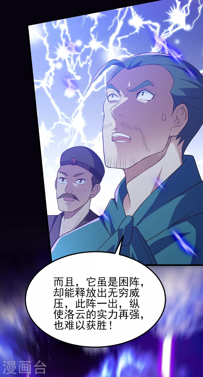 第432话 这就想困住我？21