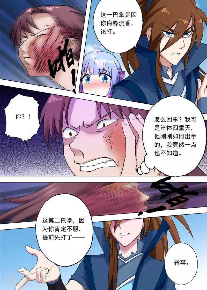 第5话 你可以滚了2