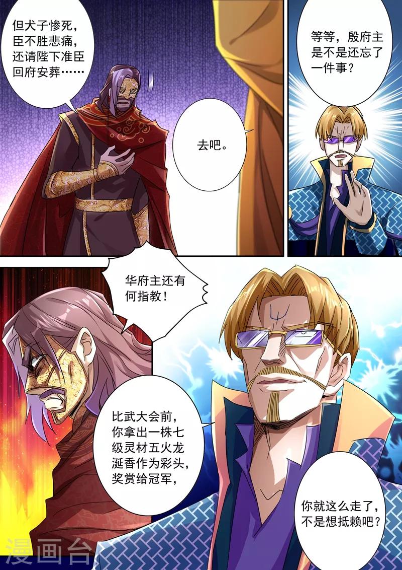 第236话 成王败寇，强者为尊！10