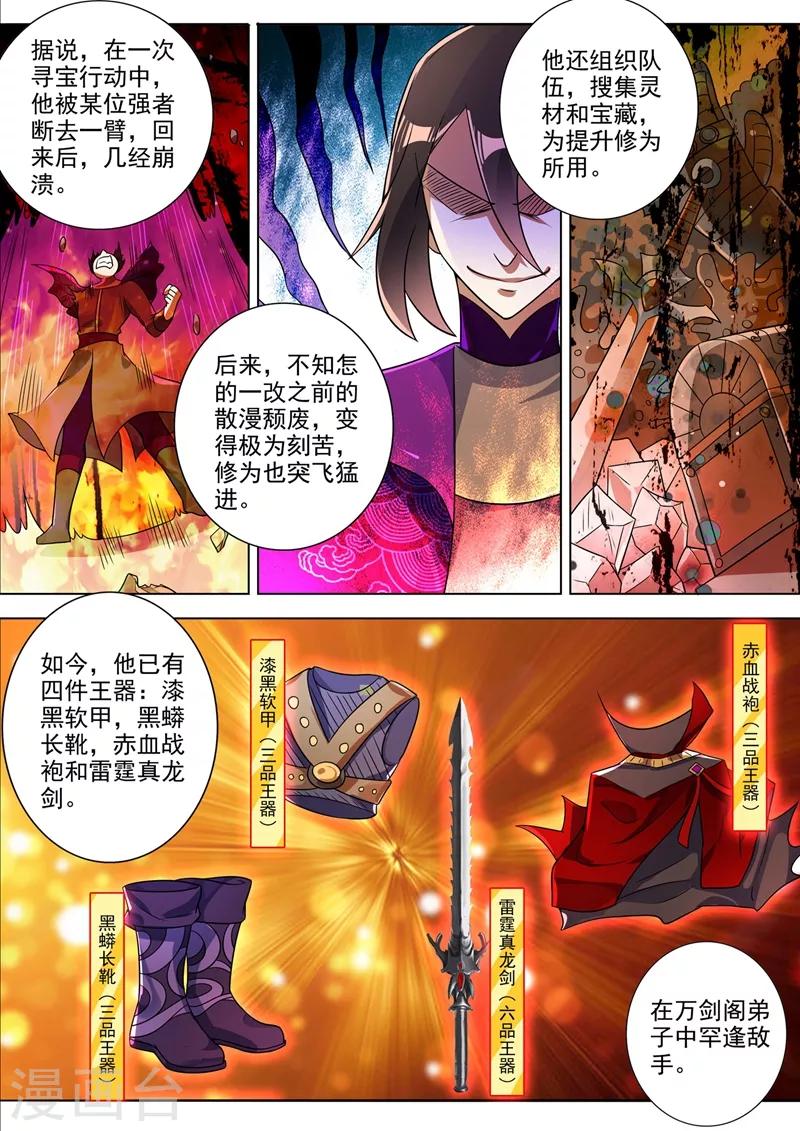 第303话 我要给洛澜报仇！3