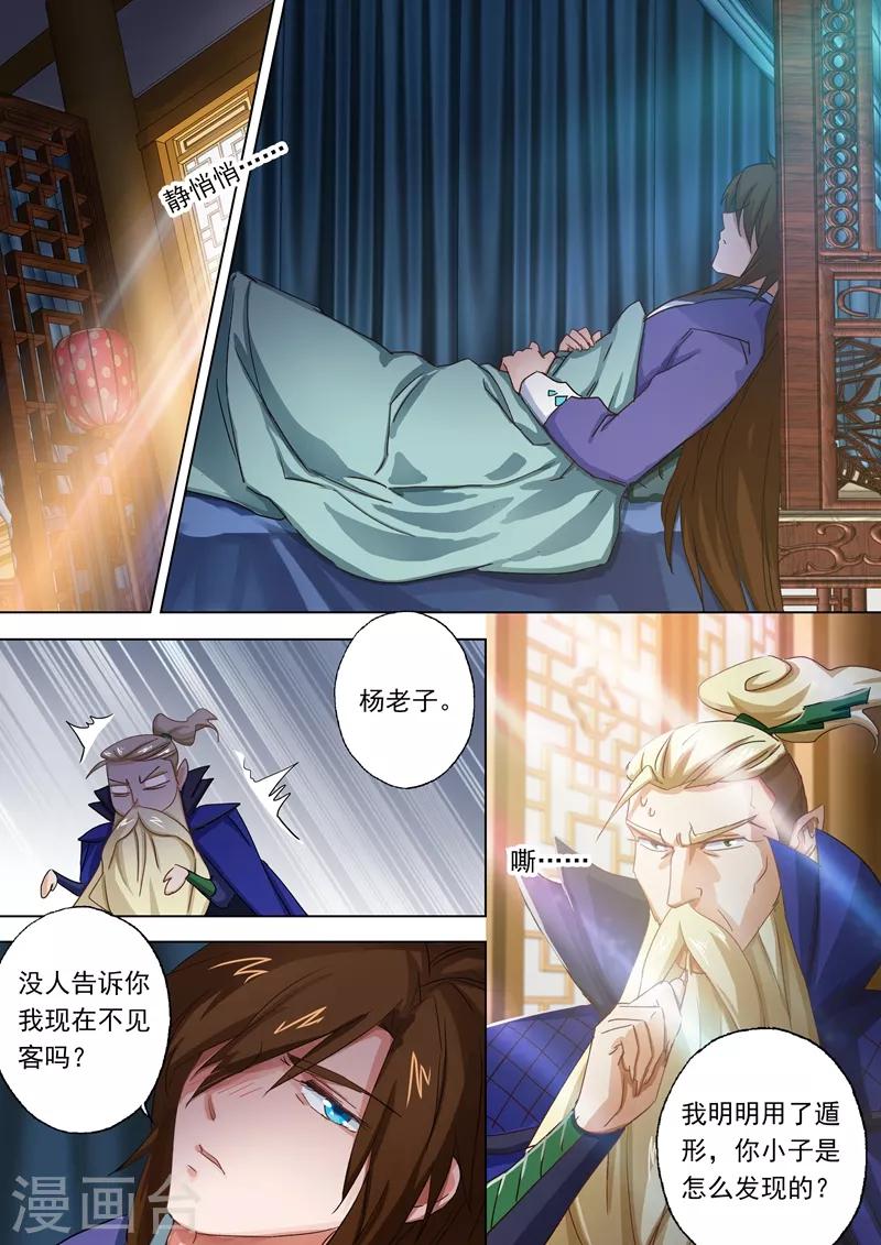 第94话 登门拜访8