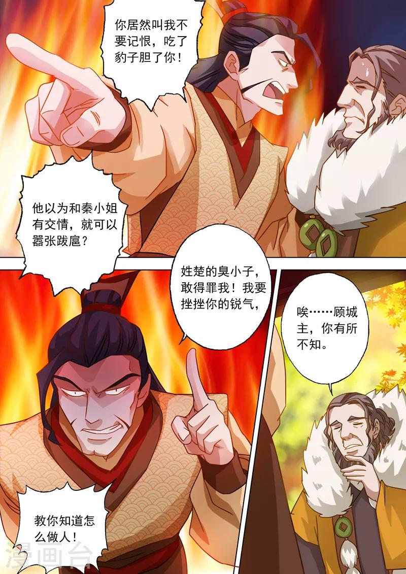第48话 嚣张跋扈的顾城主8