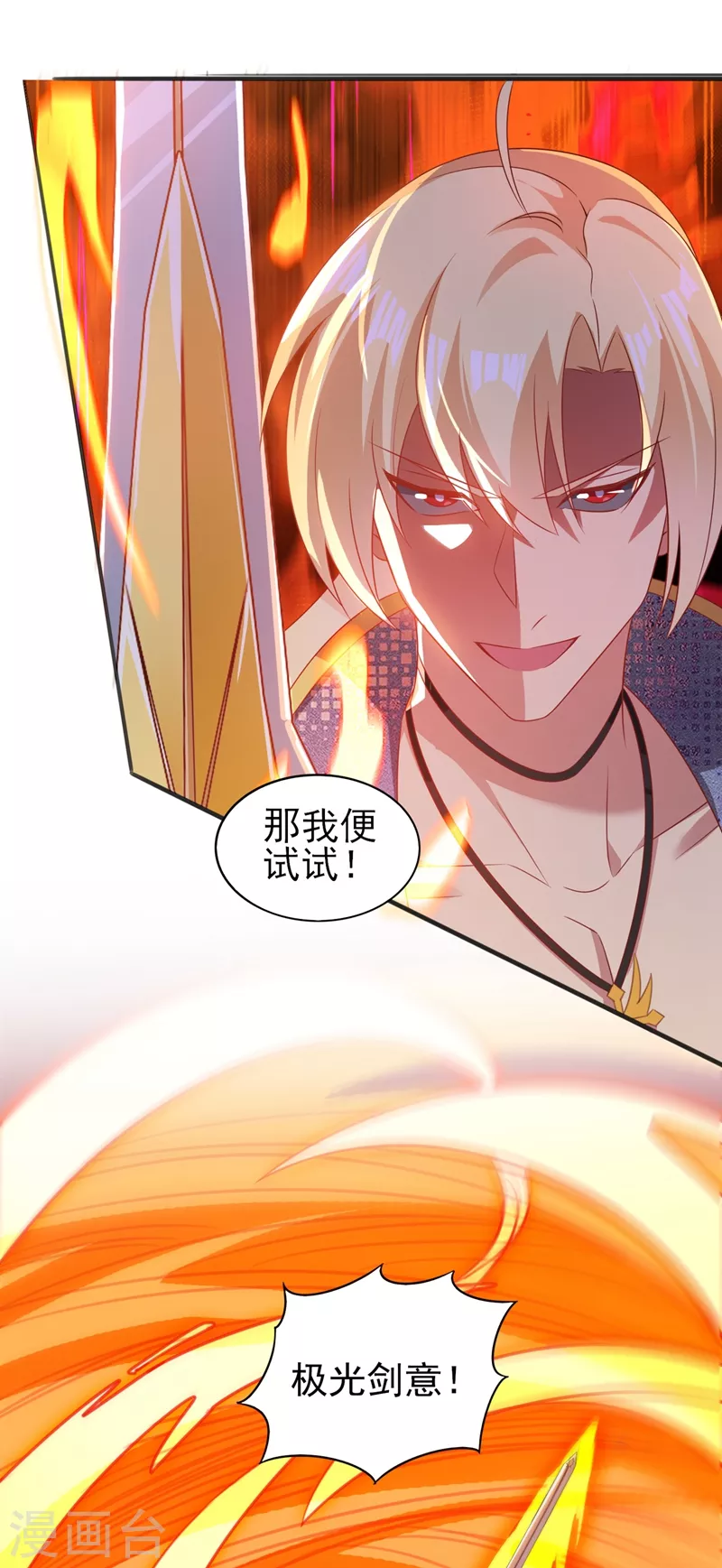 第457话 虹光剑的新主人28