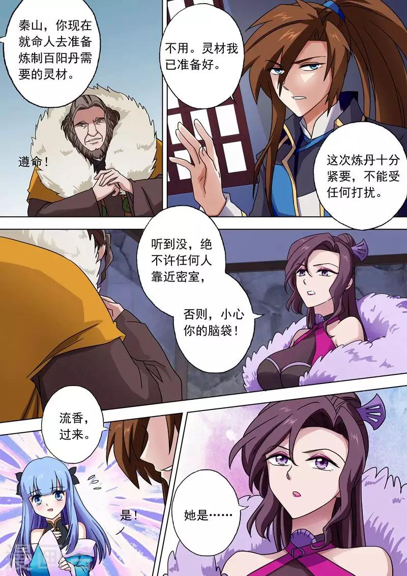 第48话 嚣张跋扈的顾城主5