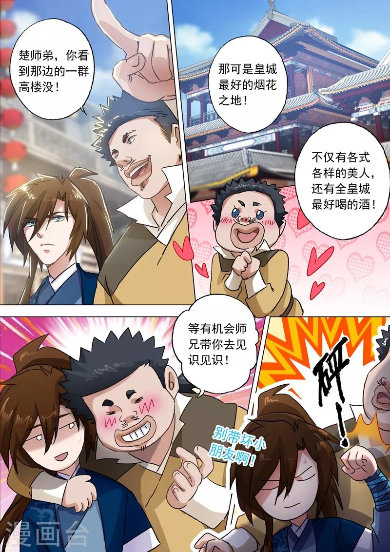 第139话 初入皇城3