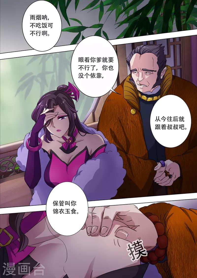 第176话 秦雨烟的危急6