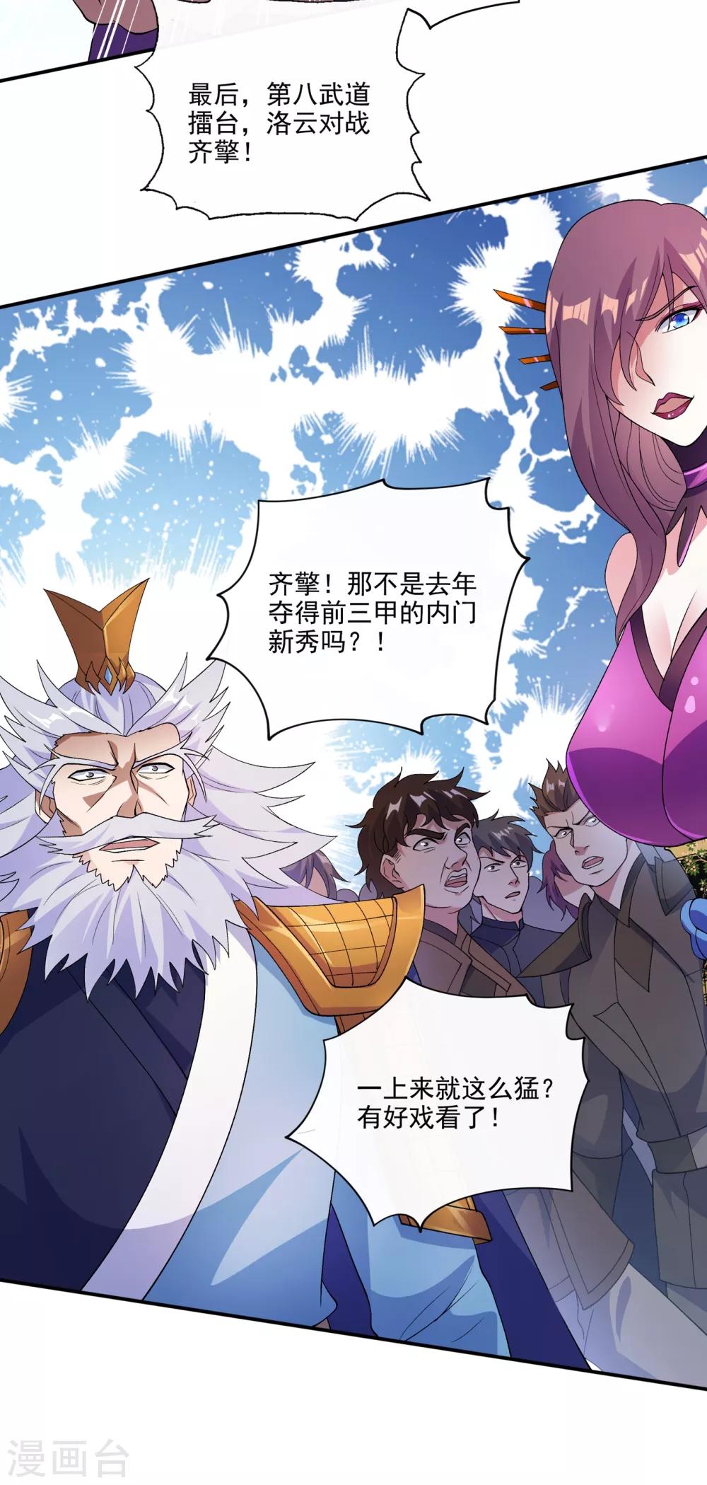 第351话 你的实力不配让我出剑23