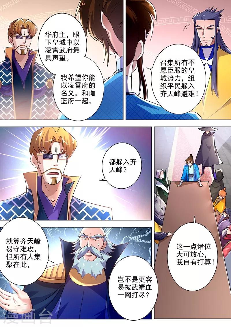 第271话 决战齐天峰1
