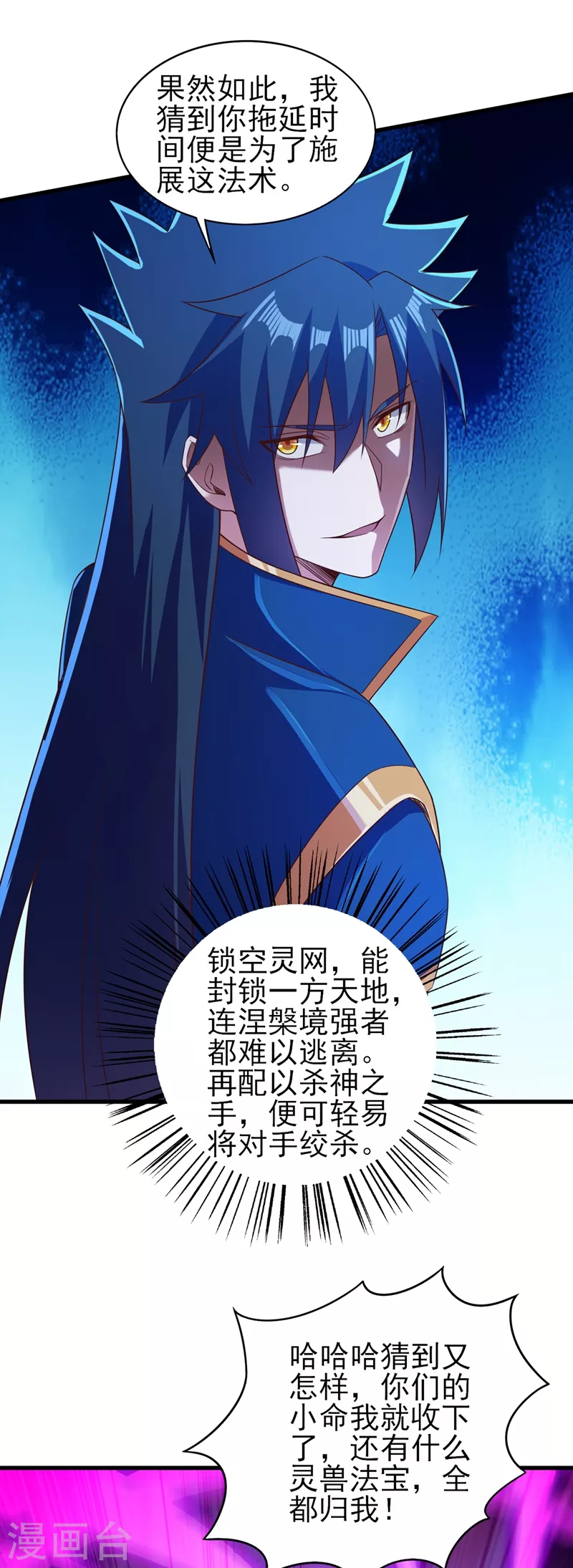 第458话 你们这是自寻死路29