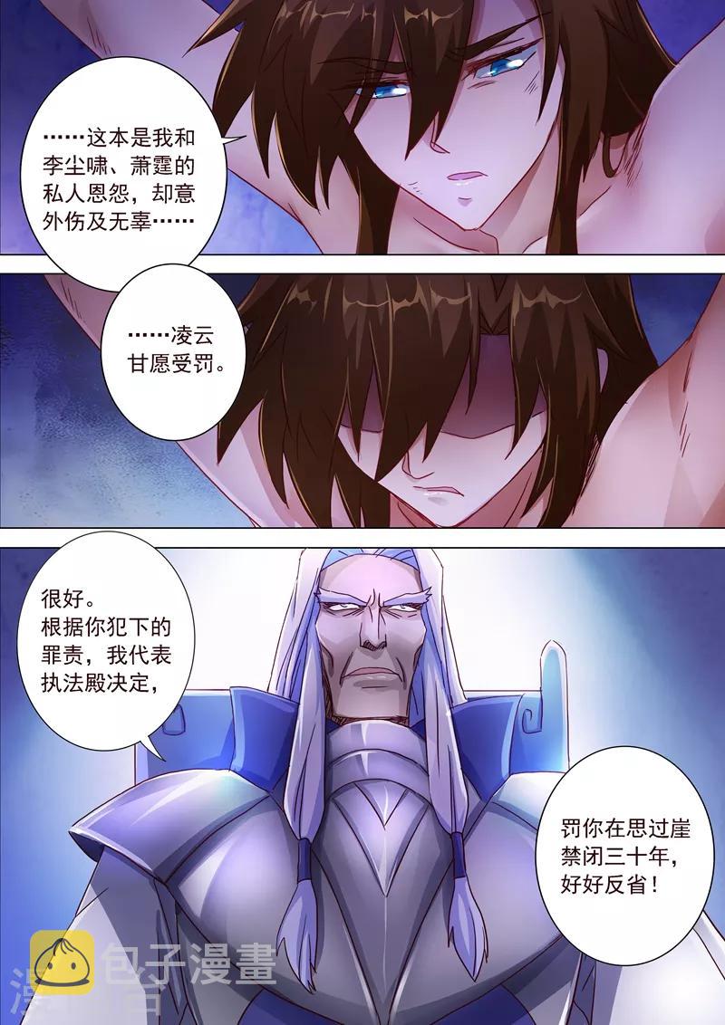 第192话 执法殿的愤怒6