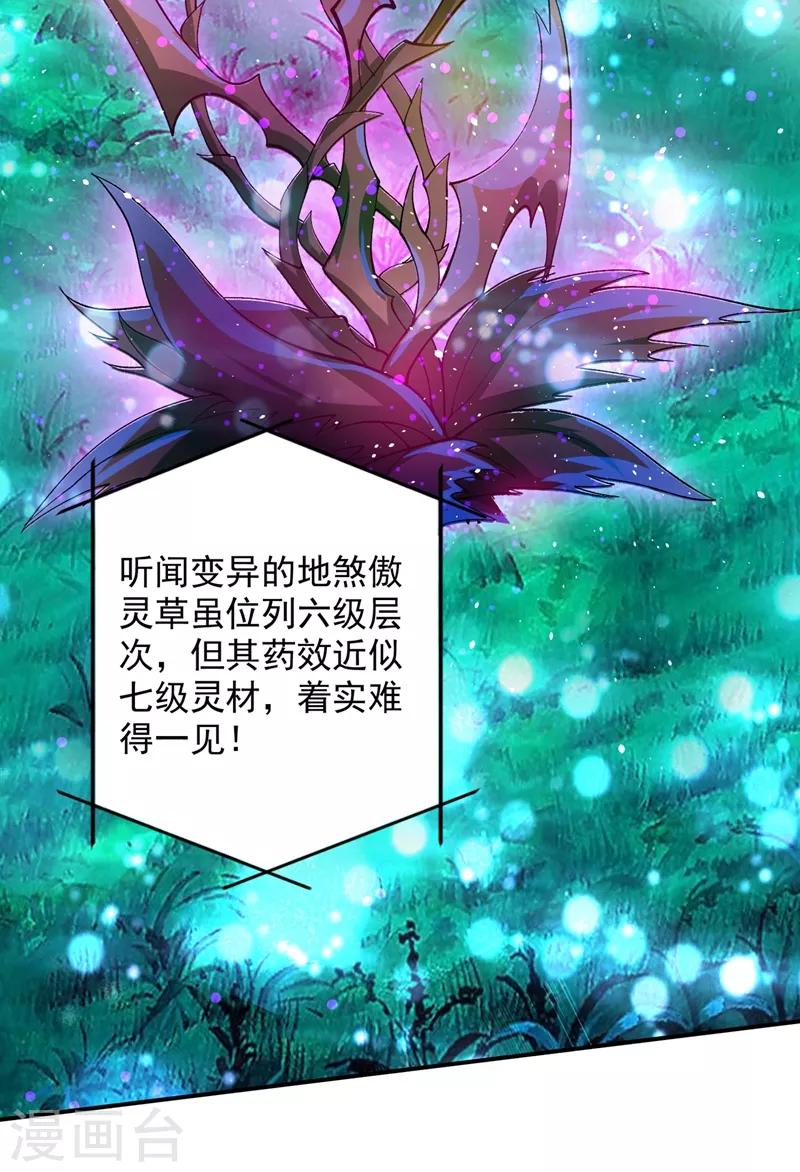 第317话 太虚噬灵蟒1