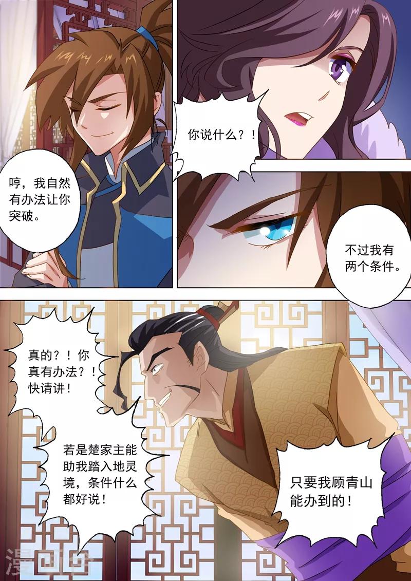 第58话 狮子大开口1