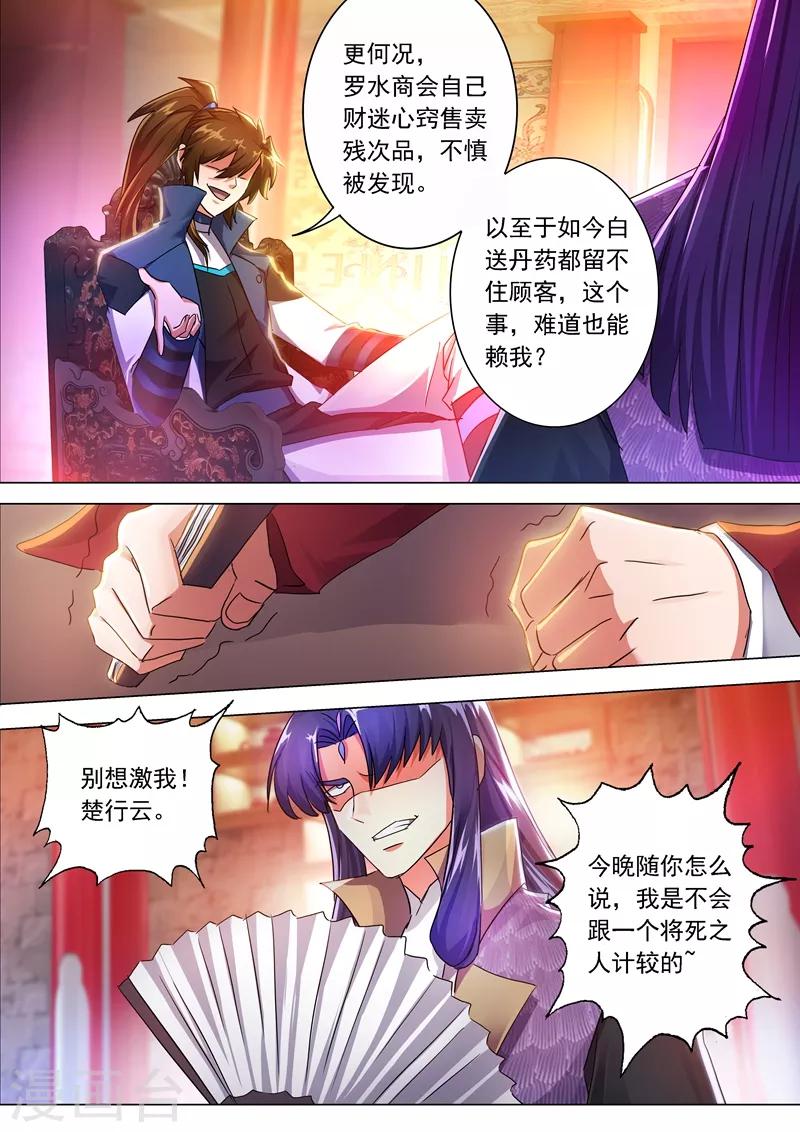 第212话 求合，还是求死？1