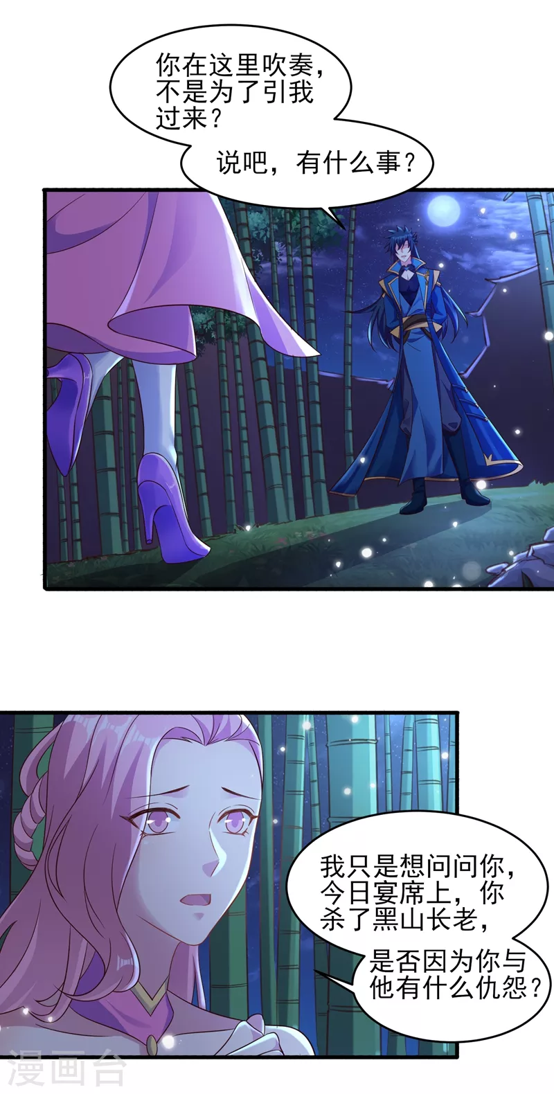 第434话 偶遇前世的敌人14