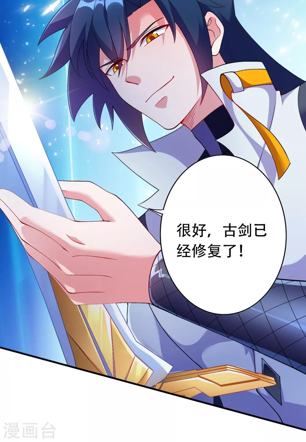第340话 古剑再放光芒34