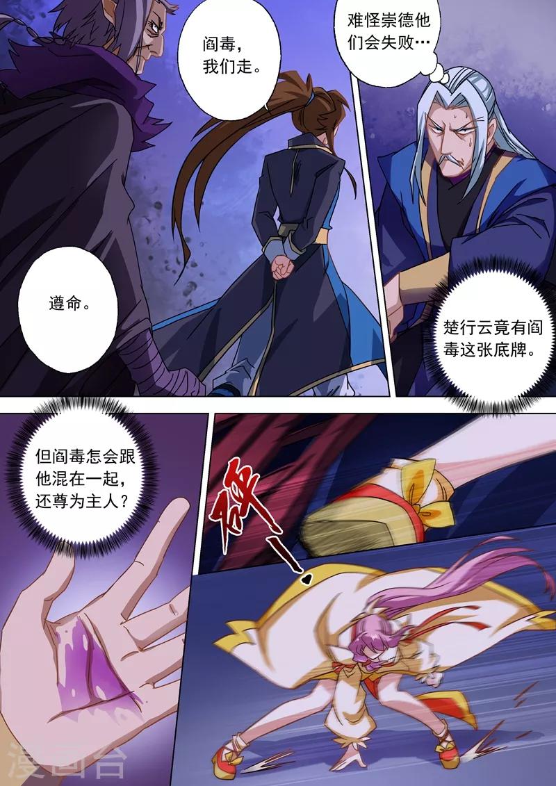 第55话 楚行云的底牌5