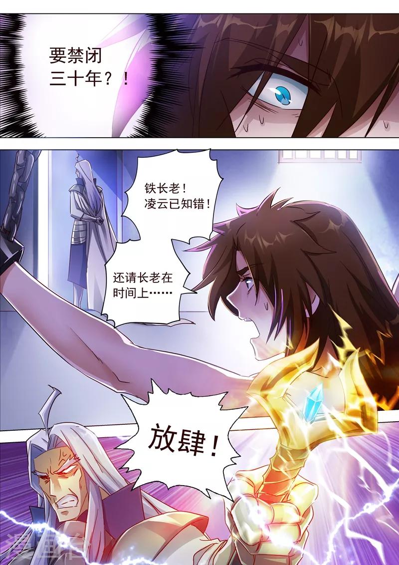 第192话 执法殿的愤怒7