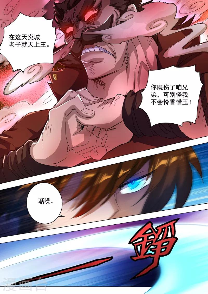 第241话 阁下可是在找醒神草？9