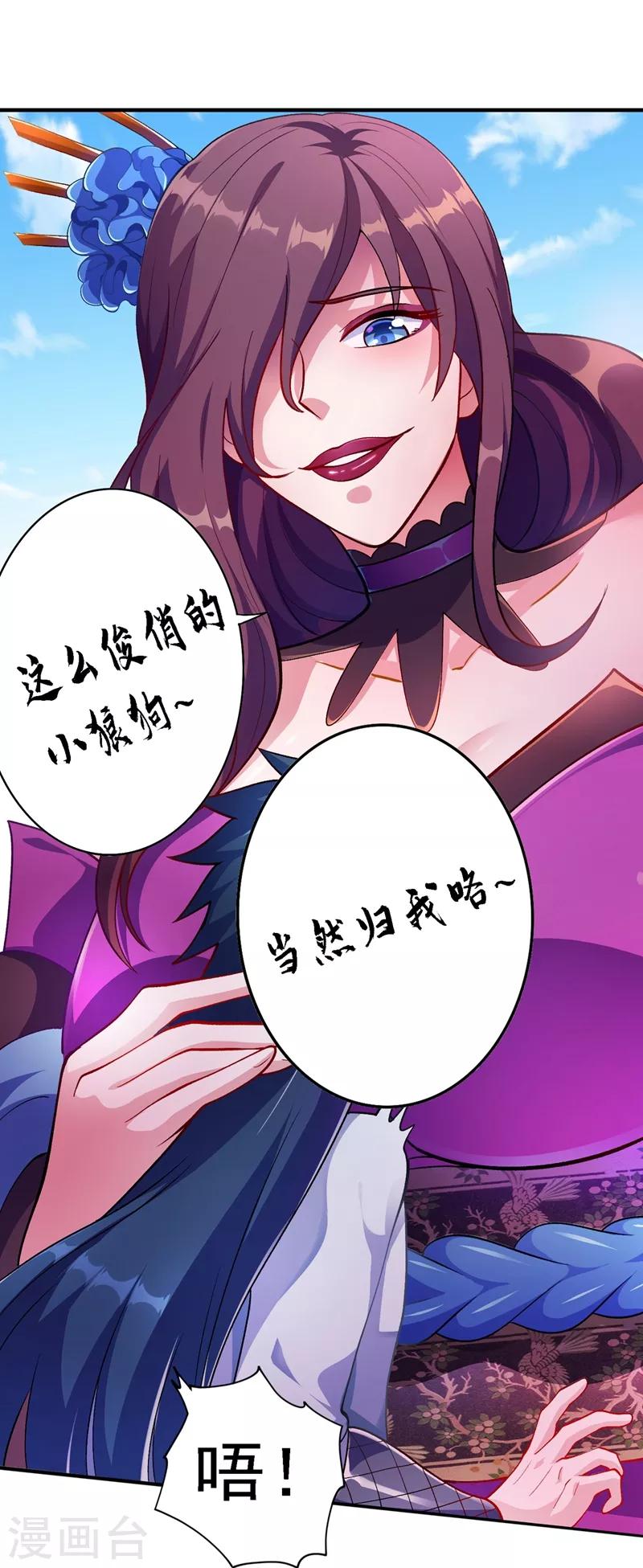 第333话 听说有人想做我师傅？29