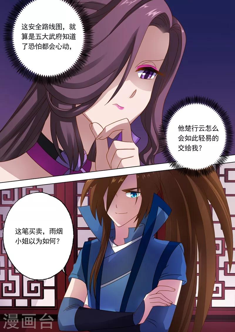 第14话 联合百宝楼6