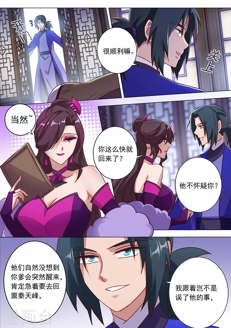 第182话 暴露，替罪羊3