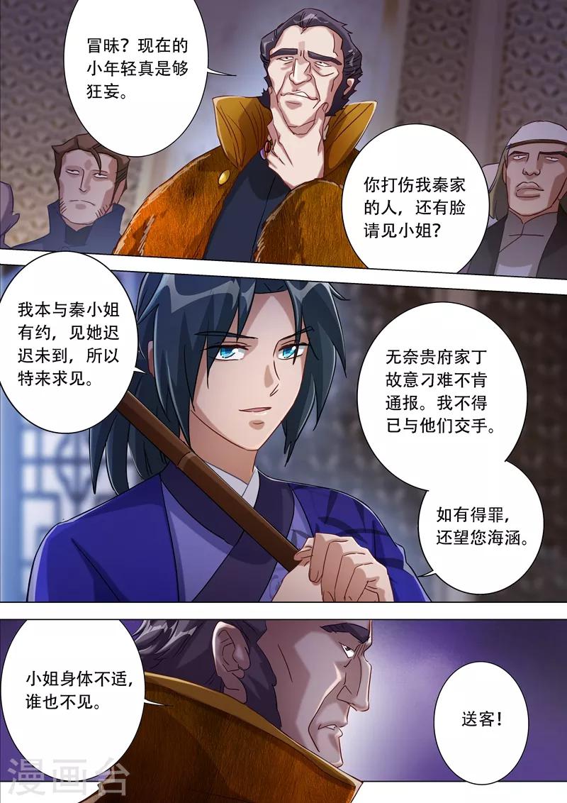第177话 不速之客3
