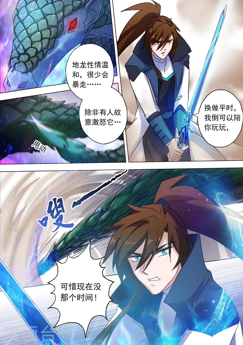 第126话 大战悍地龙3