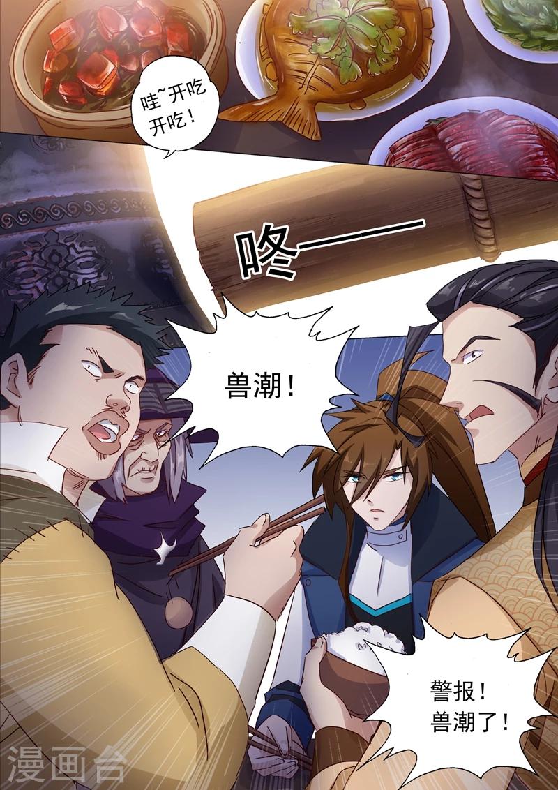 第124话 兽潮来袭4