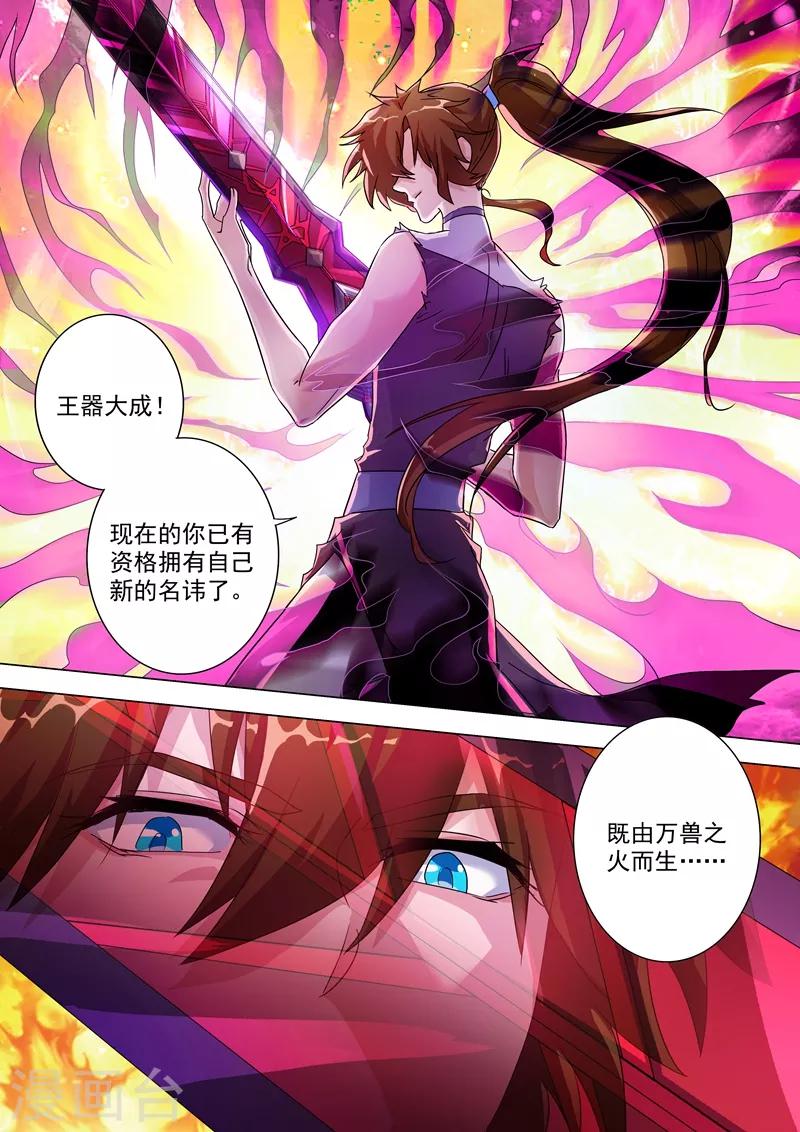 第230话 王器降临9