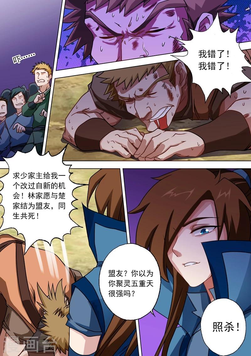第39话 为楚家当牛做马4
