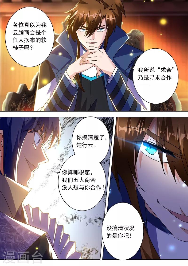 第212话 求合，还是求死？5