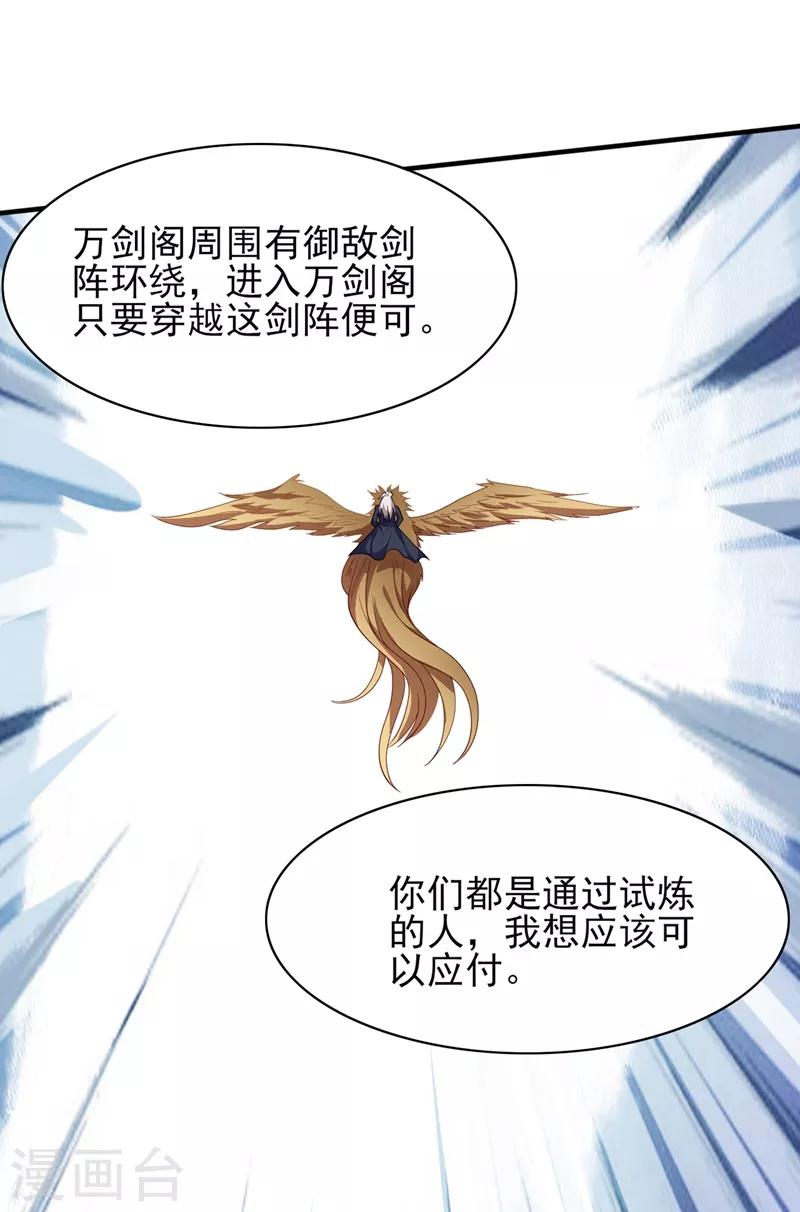 第336话 前往万剑阁16