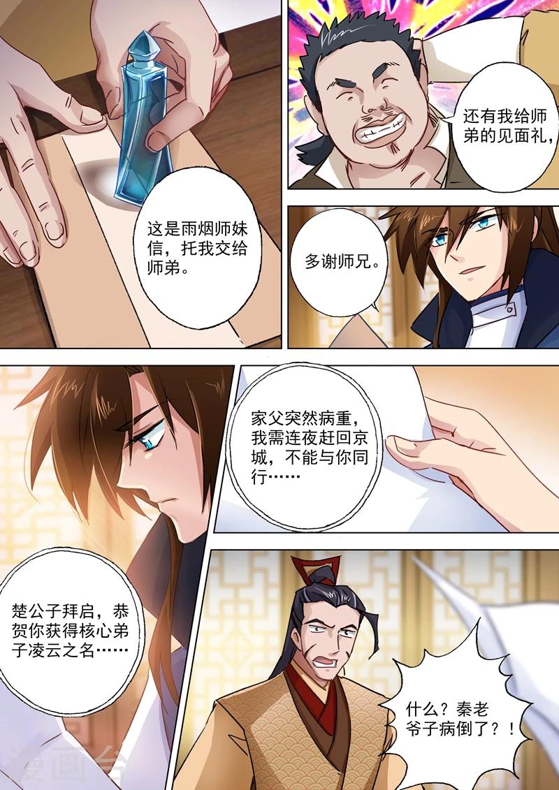 第104话 手下留情，只是出于礼节0