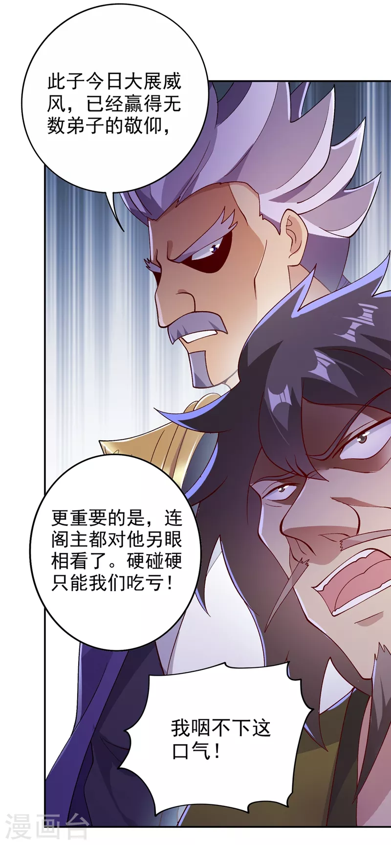 第367话 我要整顿外门5