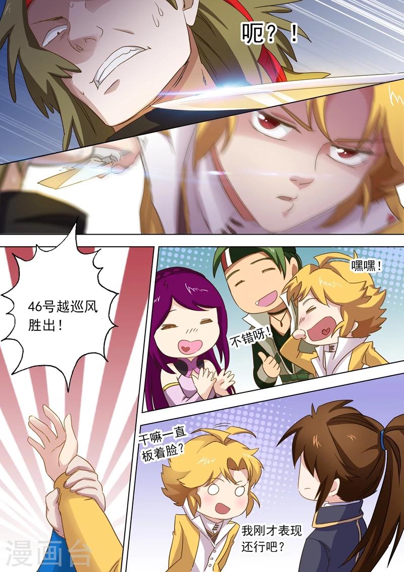 第78话 楚行云登场5