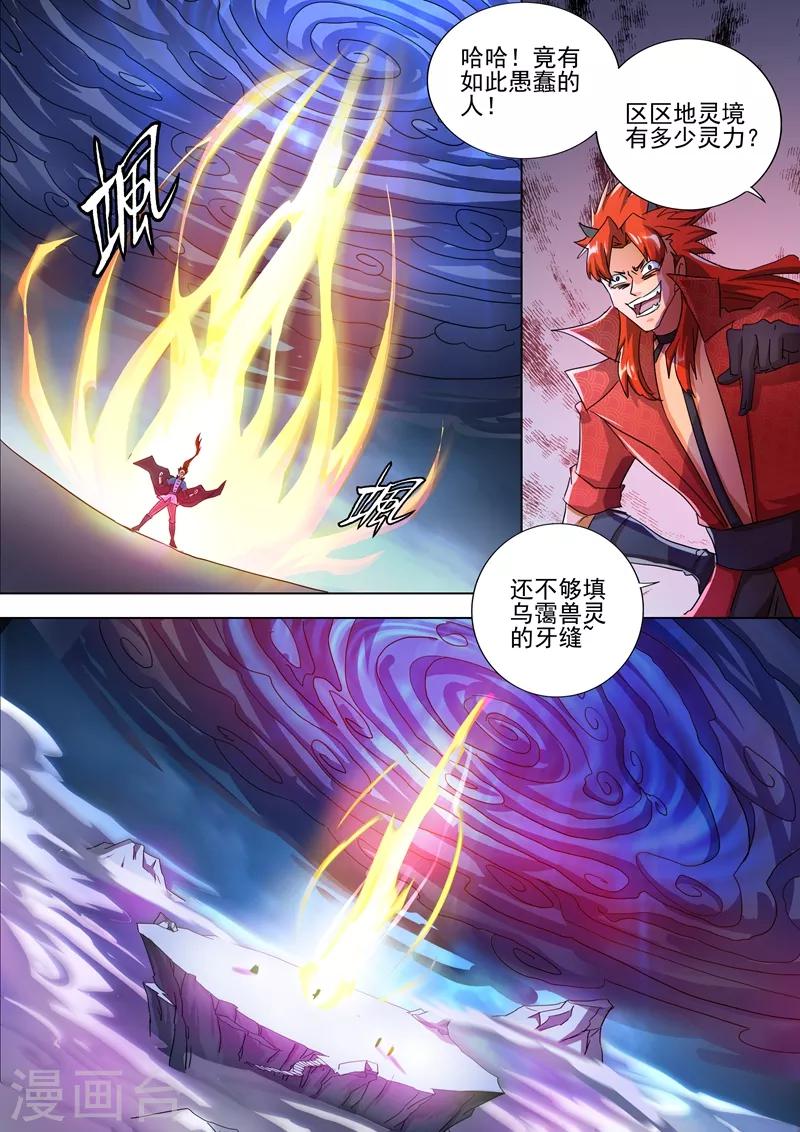 第262话 吃得下我？那你试7