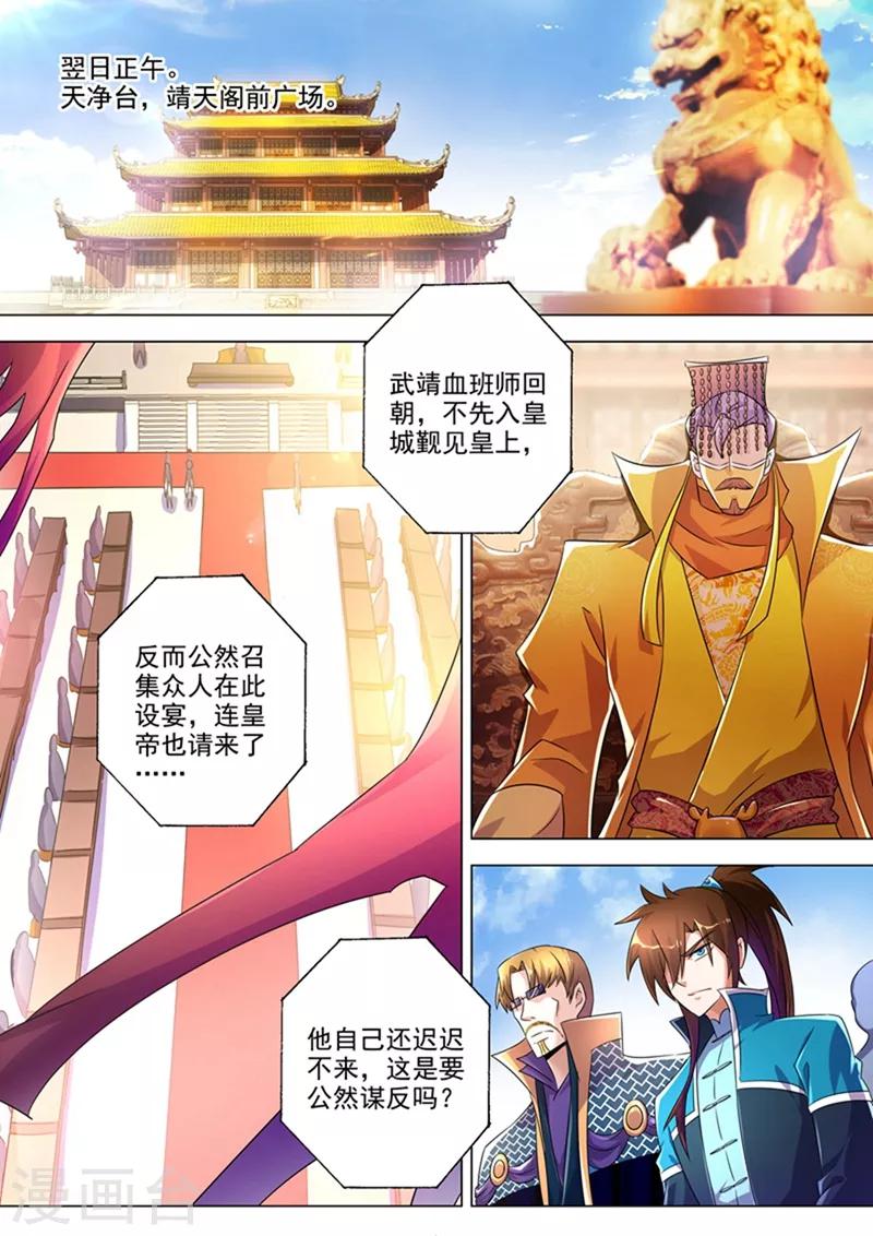 第263话 筵宴天净台6