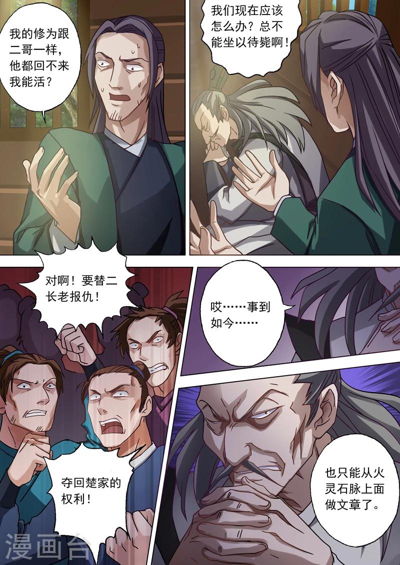 第36话 水流香的体贴3