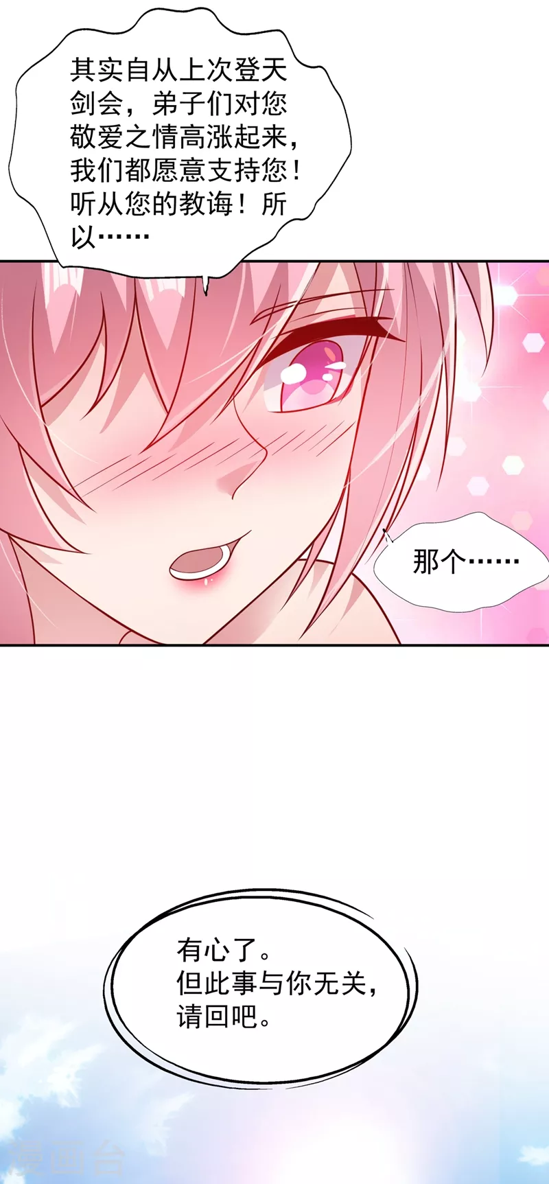 第373话 和长老们正面交锋12