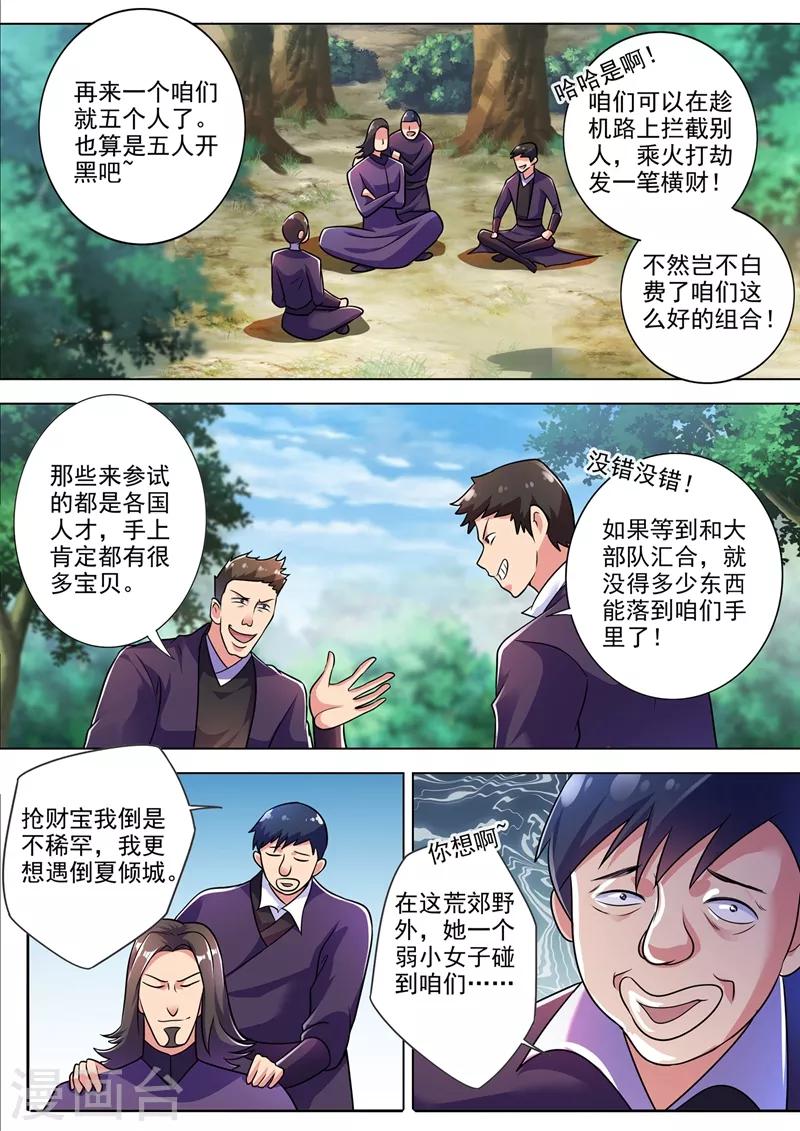 第312话 开局就好运！6