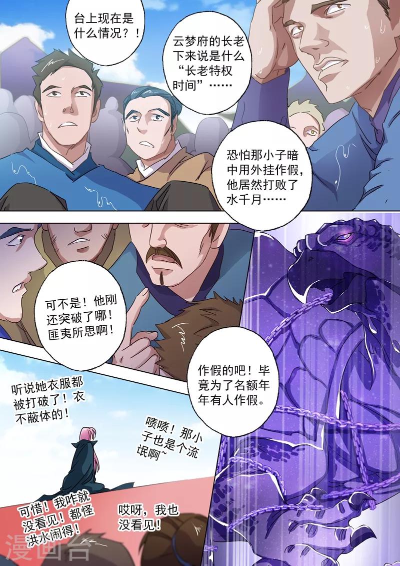 第91话 还我信物3
