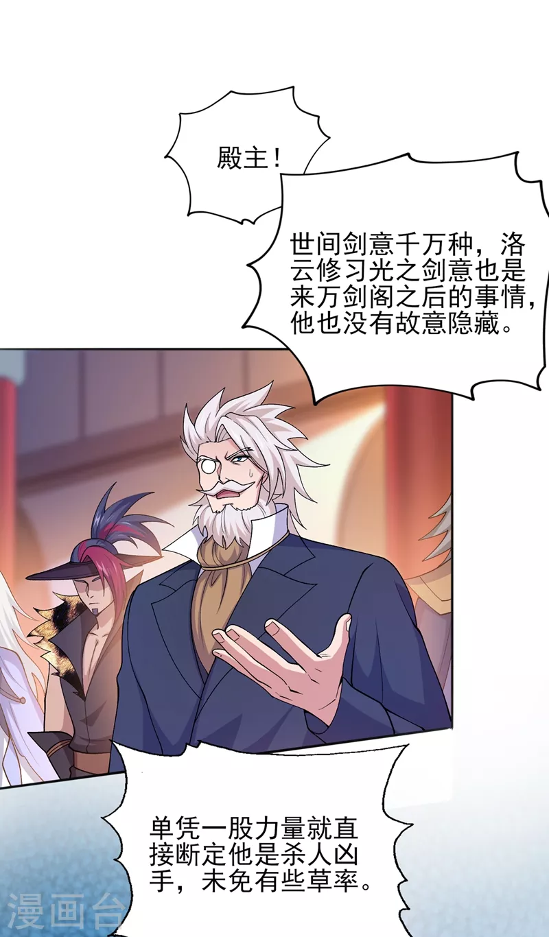 第386话 洛云是暗影剑客？！20