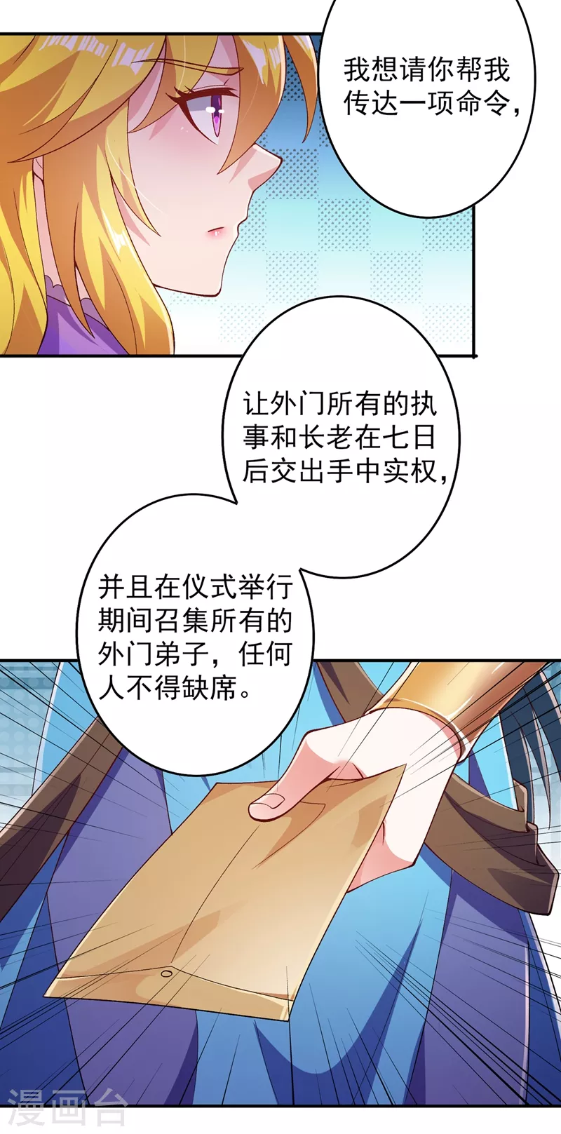 第367话 我要整顿外门33