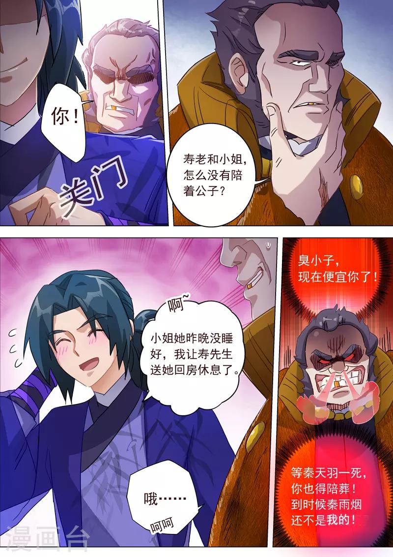 第182话 暴露，替罪羊9