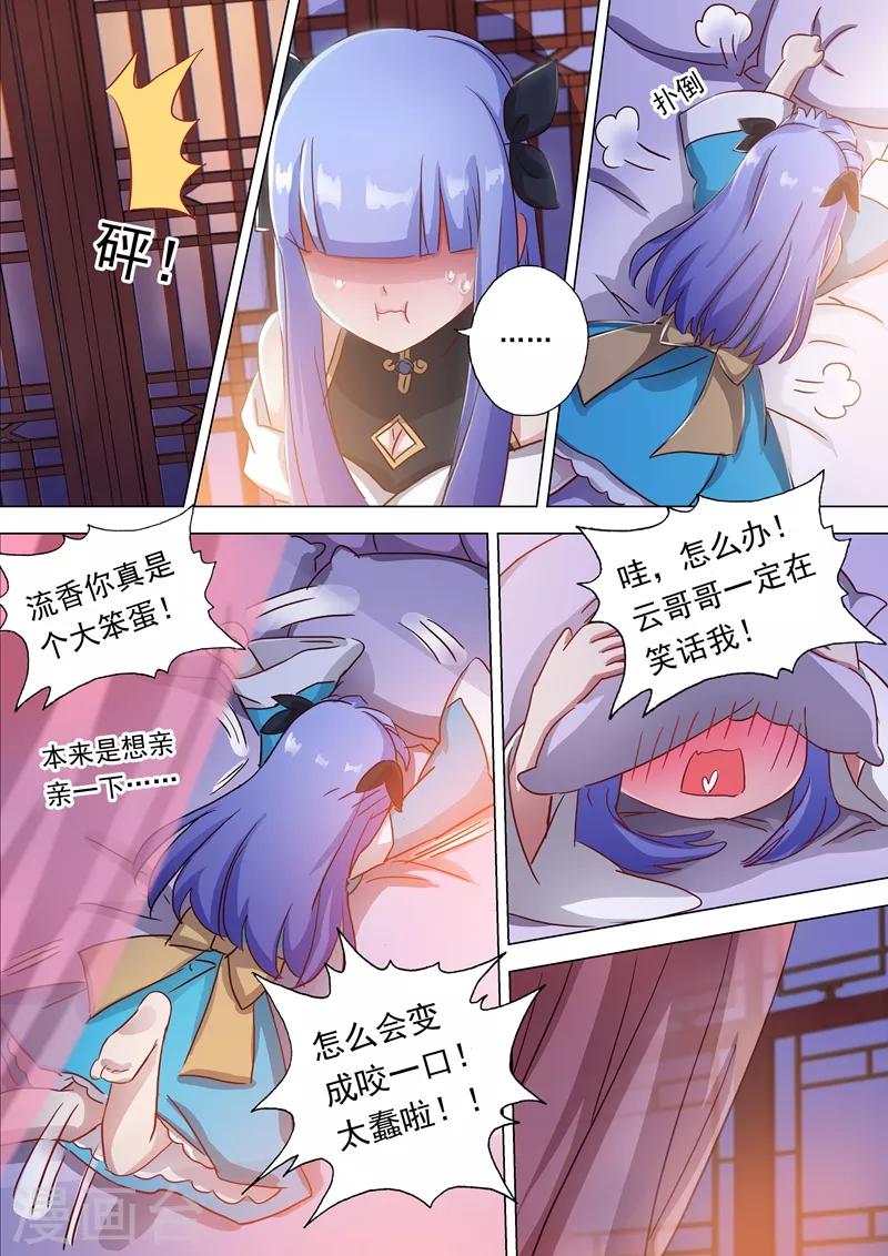 第118话 春香蜜语3