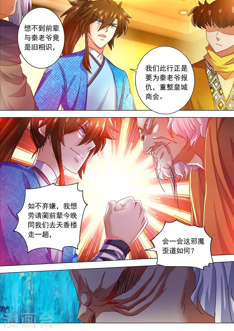 第210话 最强助力与最大阻碍！4
