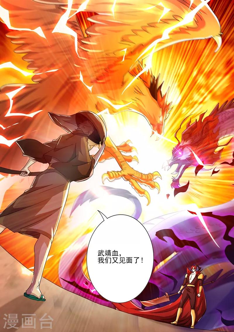 第269话 武靖血的真面目9