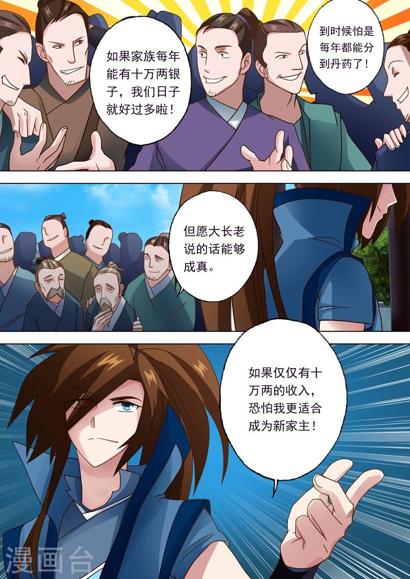 第19话 楚行云的两个问题2