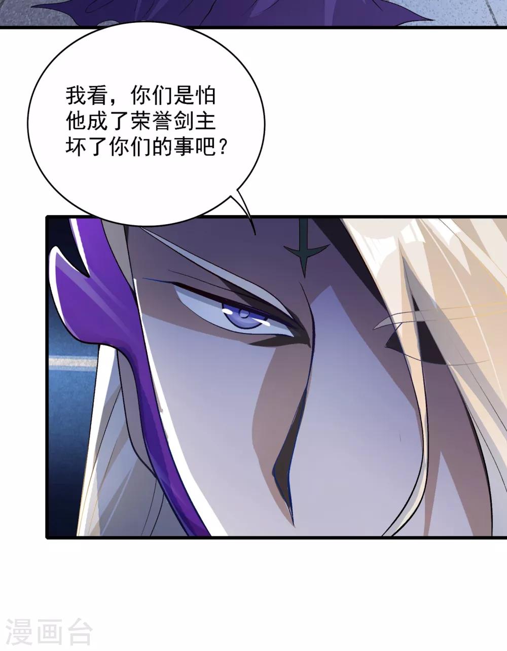 第339话 荣誉剑主是福是祸？29