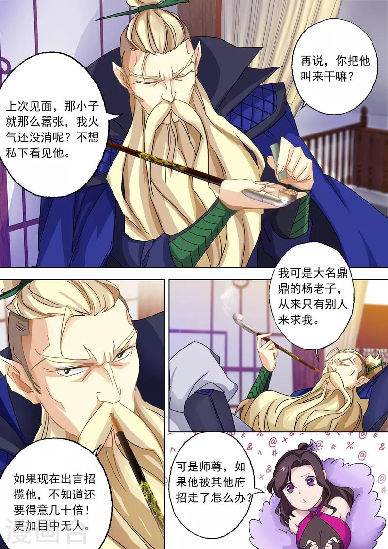 第77话 天选之资5